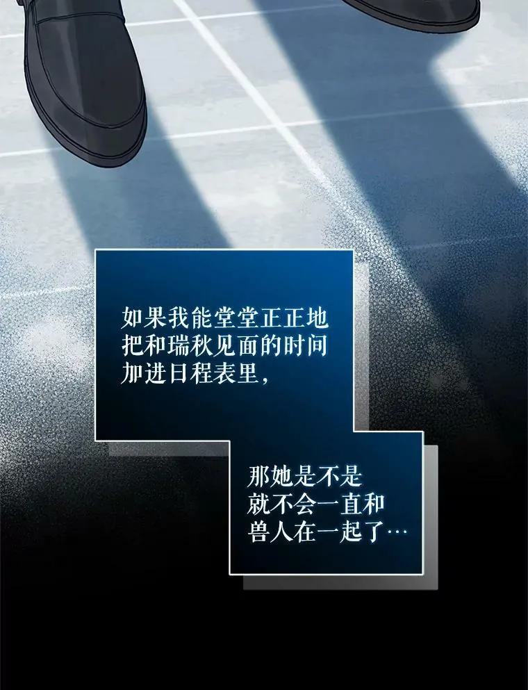 穿成后悔偏执狂的妹妹漫画,14.打成一片2图