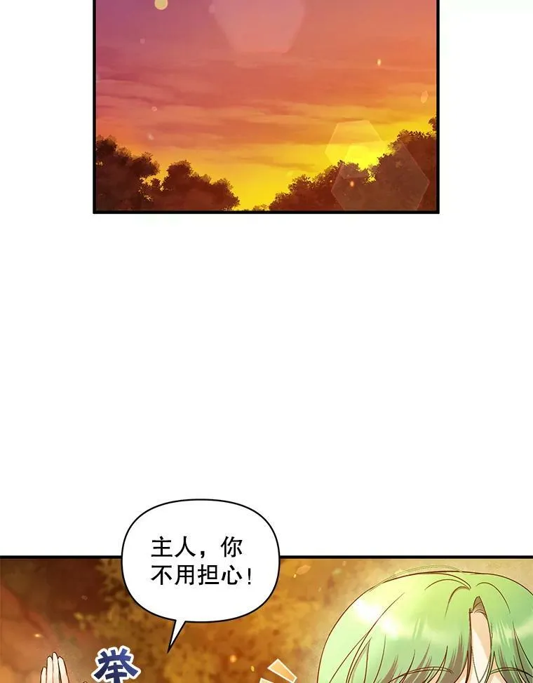 穿成后悔偏执狂的妹妹漫画,29.安全回府1图