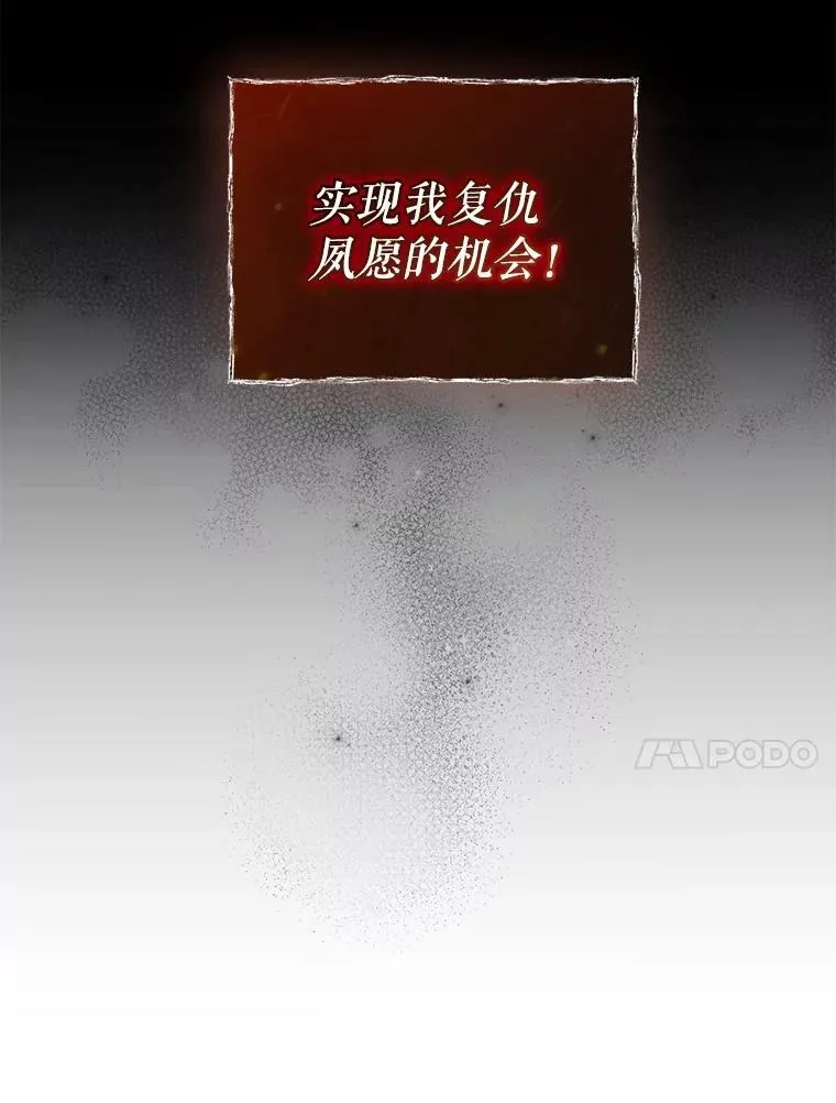 穿成后悔偏执狂的妹妹漫画,26.绑架2图