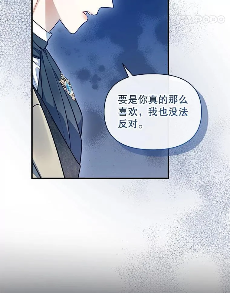 穿成后悔偏执狂的妹妹漫画,53.囚禁？1图