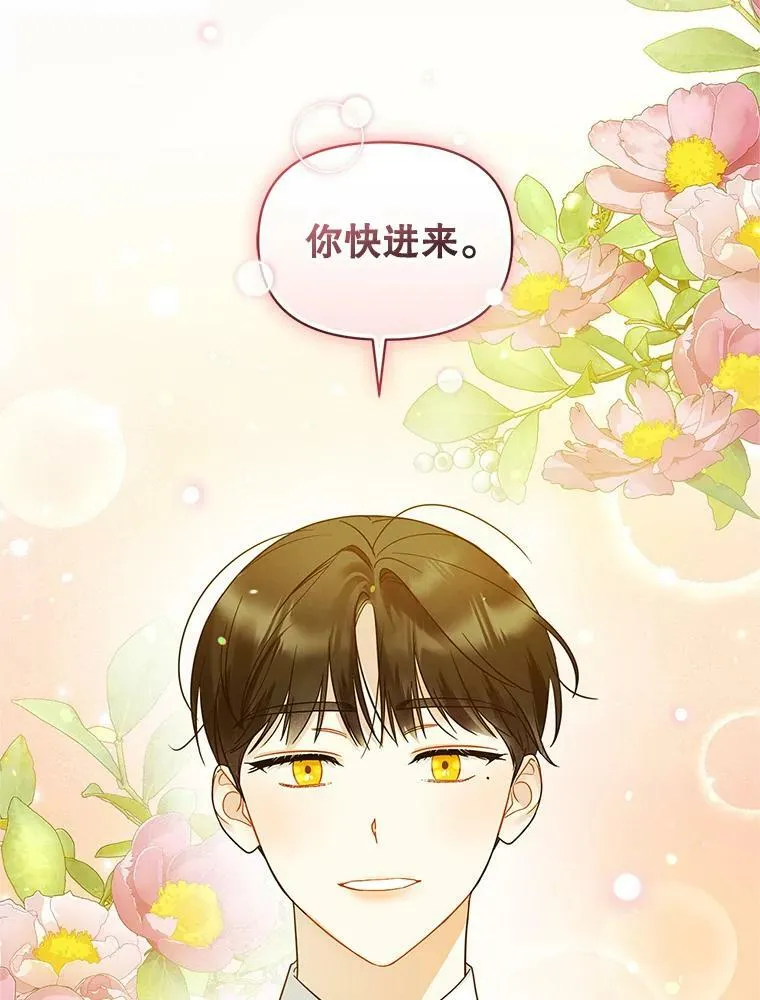 穿成后悔偏执狂的妹妹漫画,17.奖励休假1图
