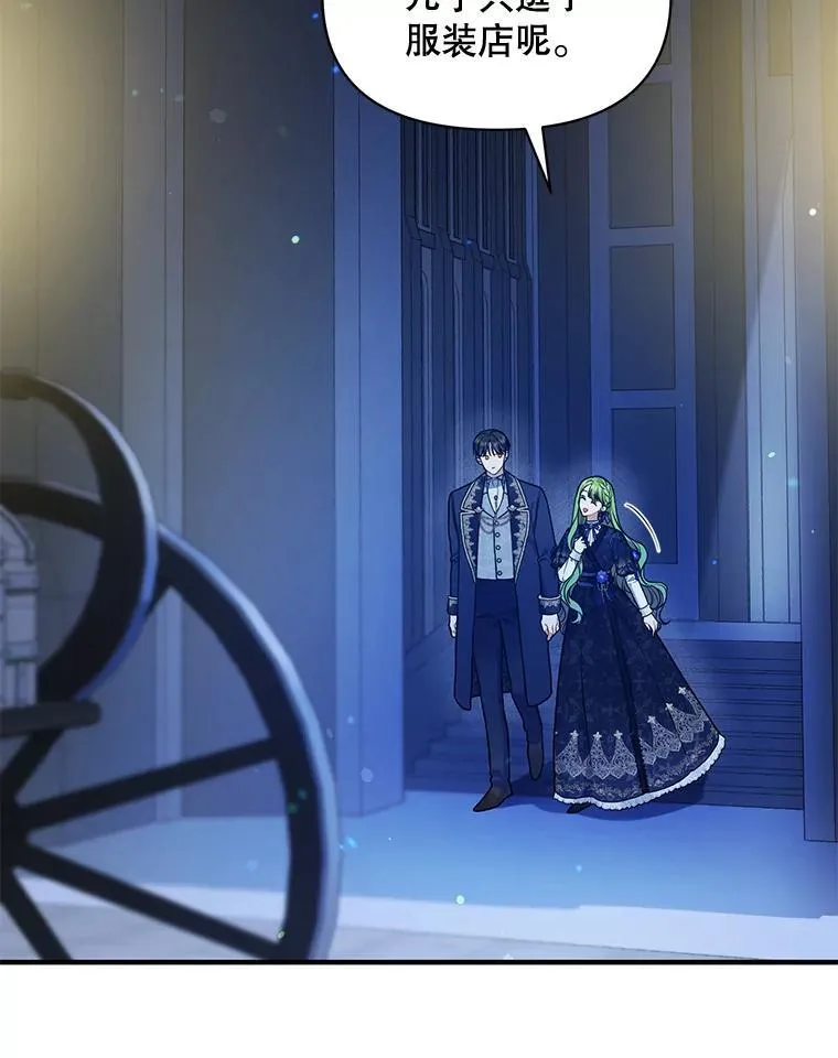 穿成后悔偏执狂的妹妹漫画,47.玛那2图