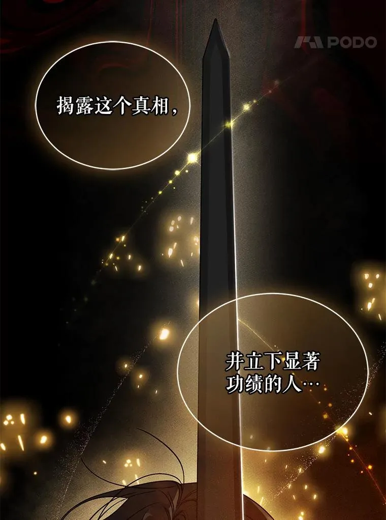 穿成后悔偏执狂的妹妹漫画,43.信件找到了2图