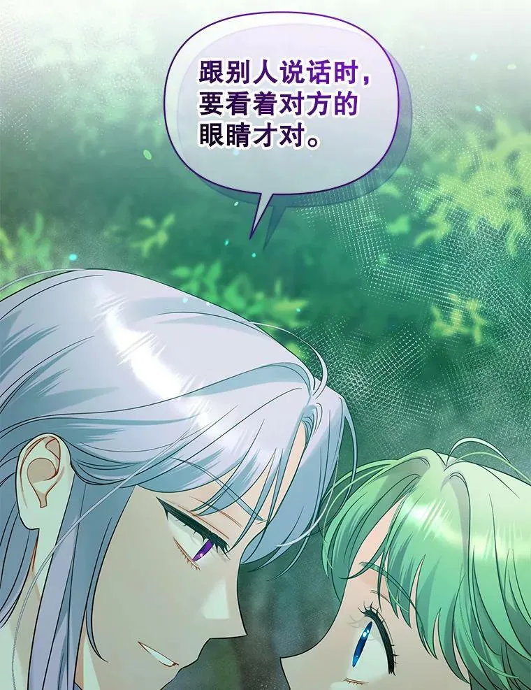 穿成后悔偏执狂的妹妹漫画,27.反派埃利奥2图
