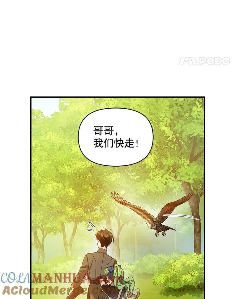 穿成后悔偏执狂的妹妹漫画,16.危机解除1图