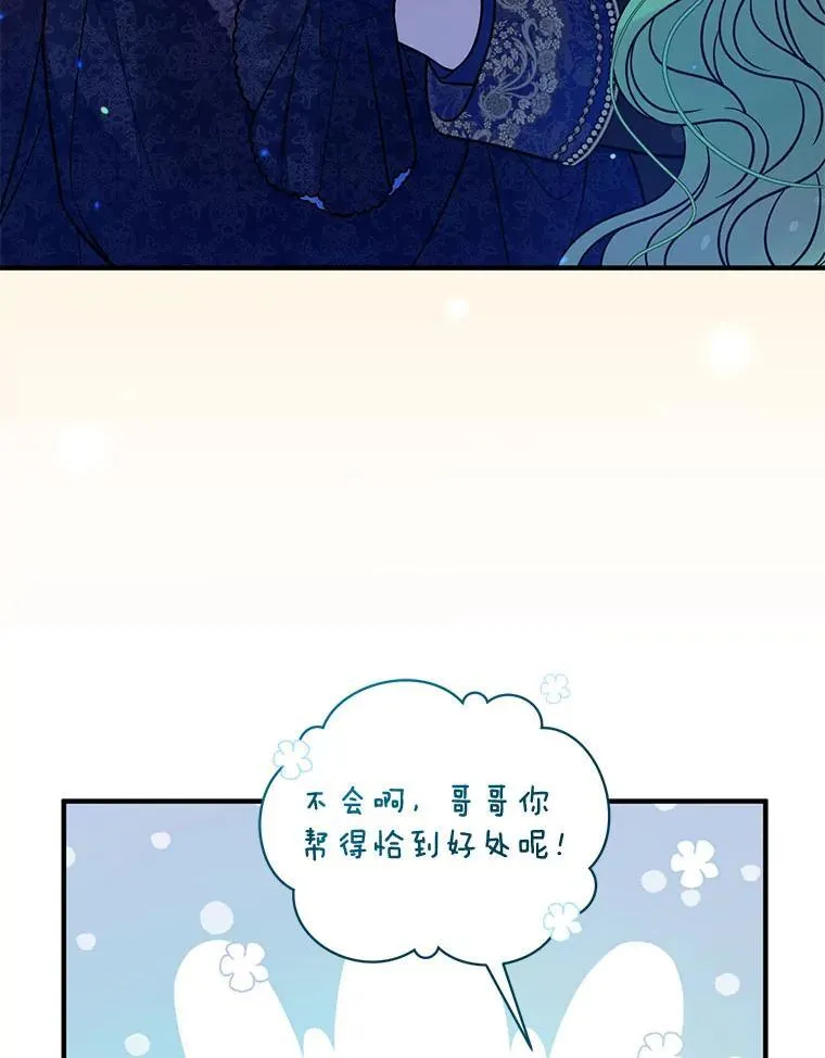 穿成后悔偏执狂的妹妹漫画,51.跳舞2图