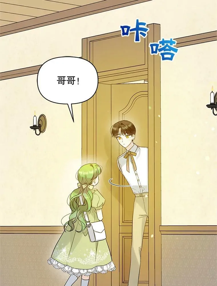 穿成后悔偏执狂的妹妹漫画,17.奖励休假2图