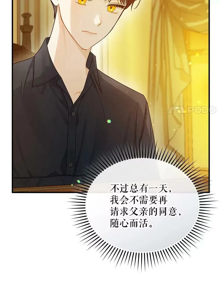 穿成后悔偏执狂的妹妹漫画,32.诺尔的试探2图