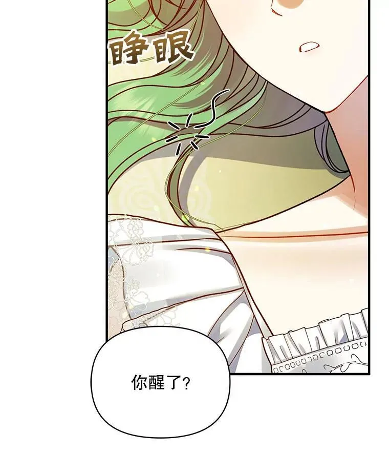 穿成偏执男主的后妈穿书漫画,71.浑浊的气息1图