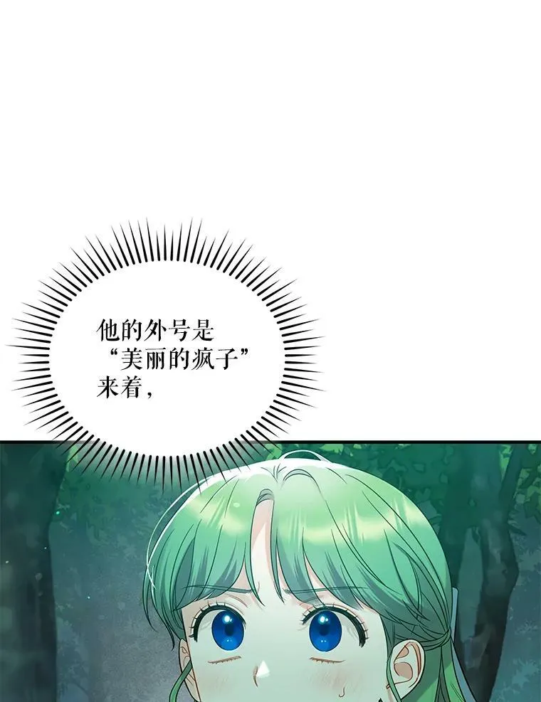 穿成后悔偏执狂的妹妹漫画,27.反派埃利奥2图