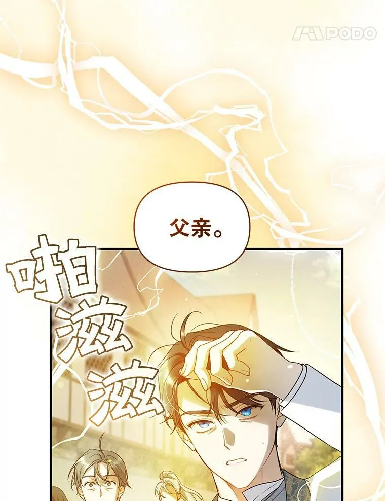 穿成后悔偏执狂的妹妹漫画,26.绑架2图