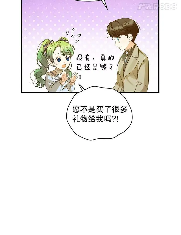 穿成后悔偏执狂的妹妹漫画,14.打成一片1图