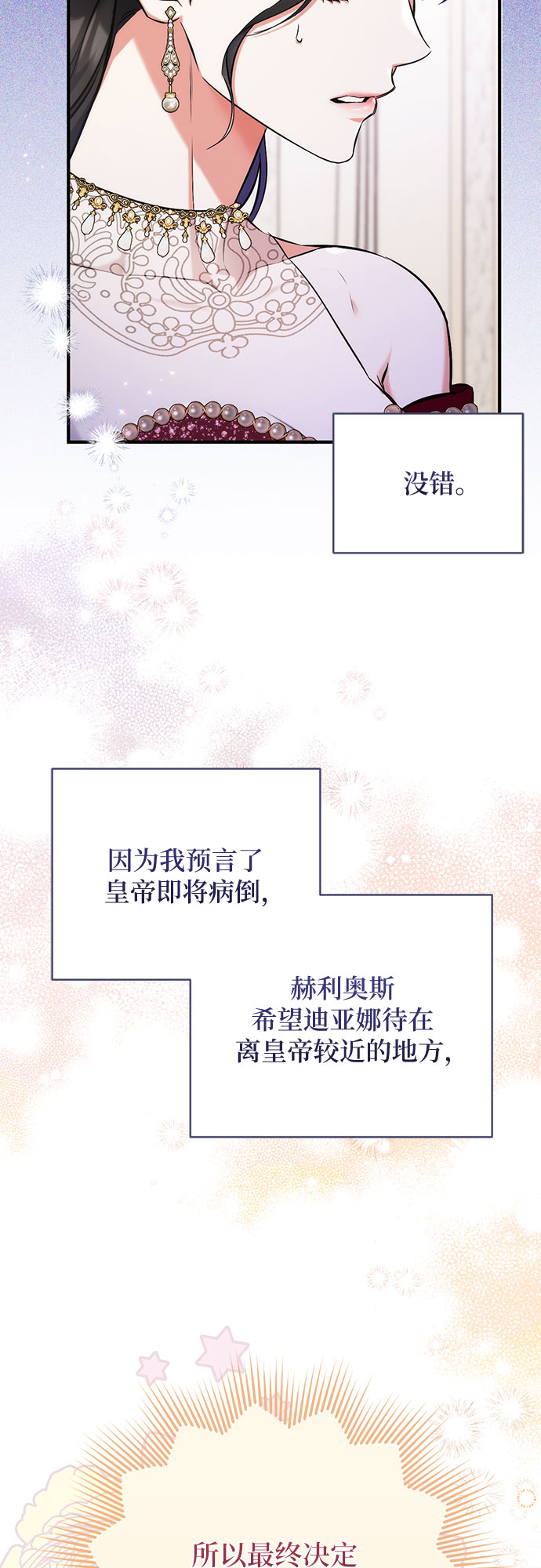 拯救被遗弃的最爱角色48话漫画,第31话2图