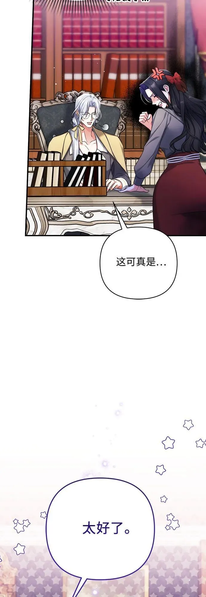 拯救被遗弃的最爱角色第二季免费观看漫画,第66话2图