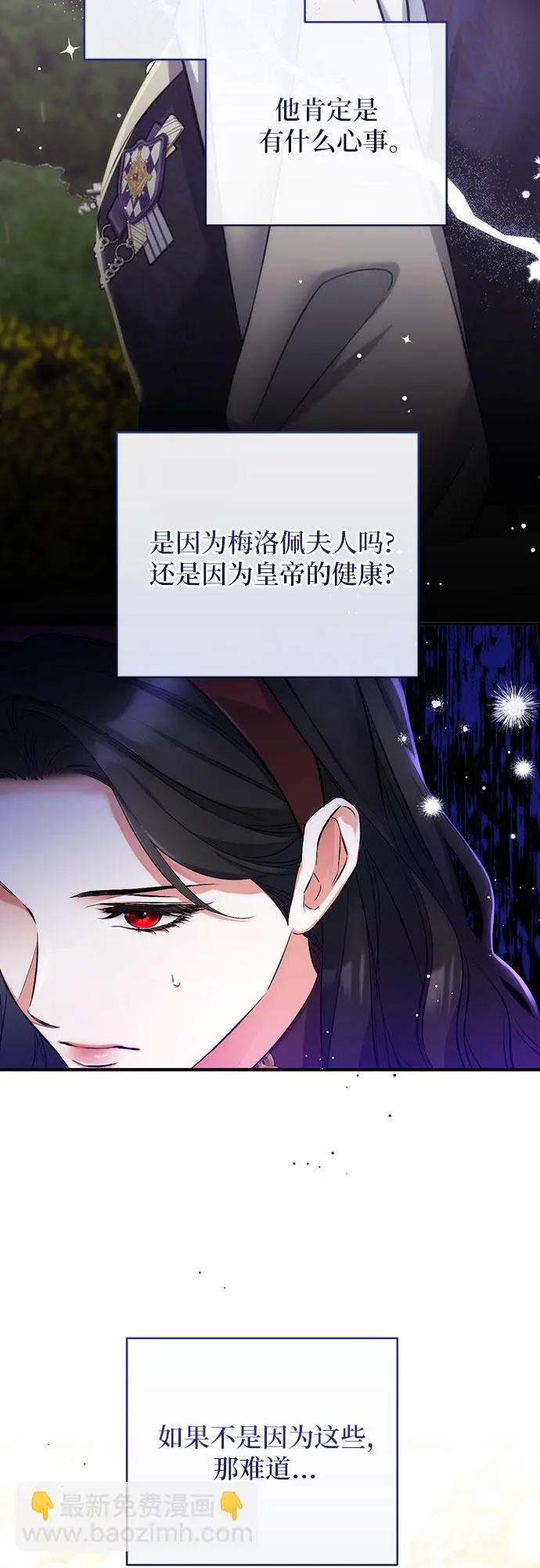 拯救被遗弃的最爱角色40集漫画,第44话2图