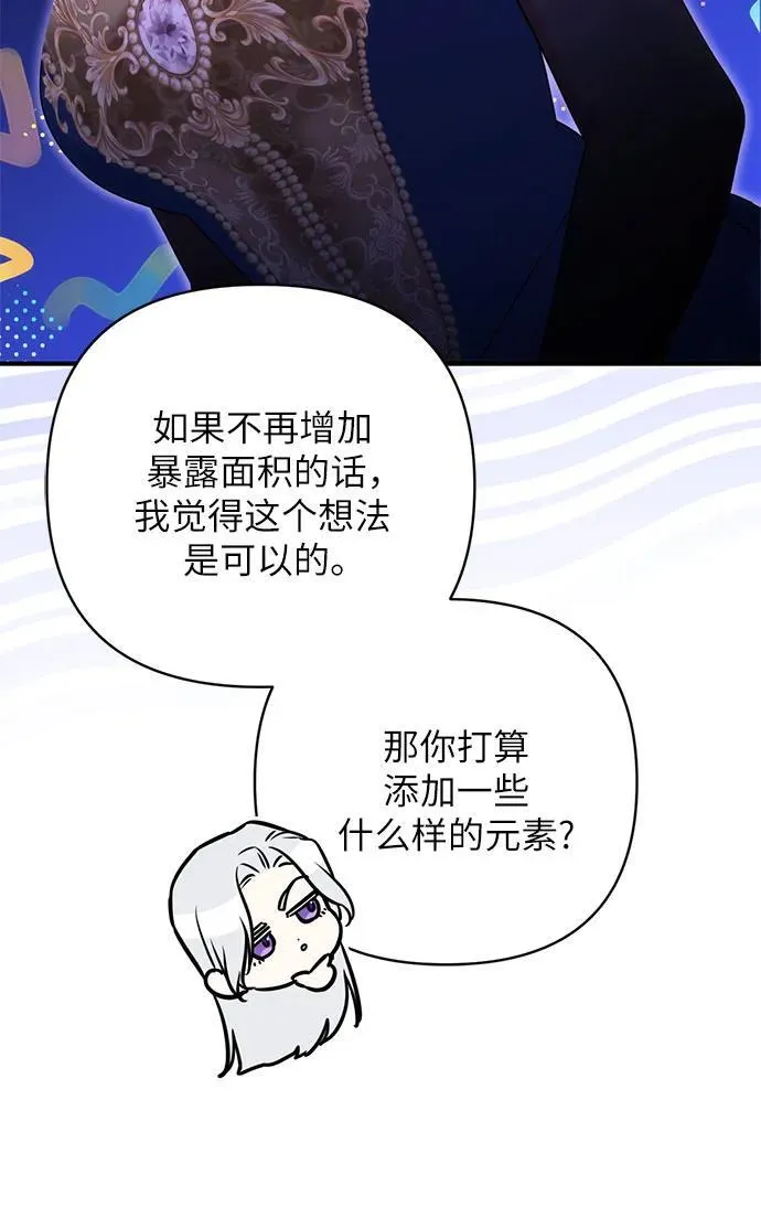 拯救被遗弃的最爱角色免费观看漫画,第60话1图