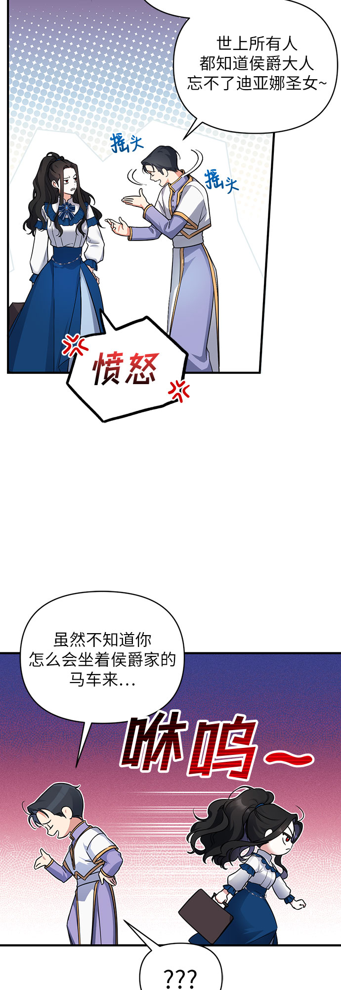 拯救被遗弃的最爱角色免费漫画,第6话2图