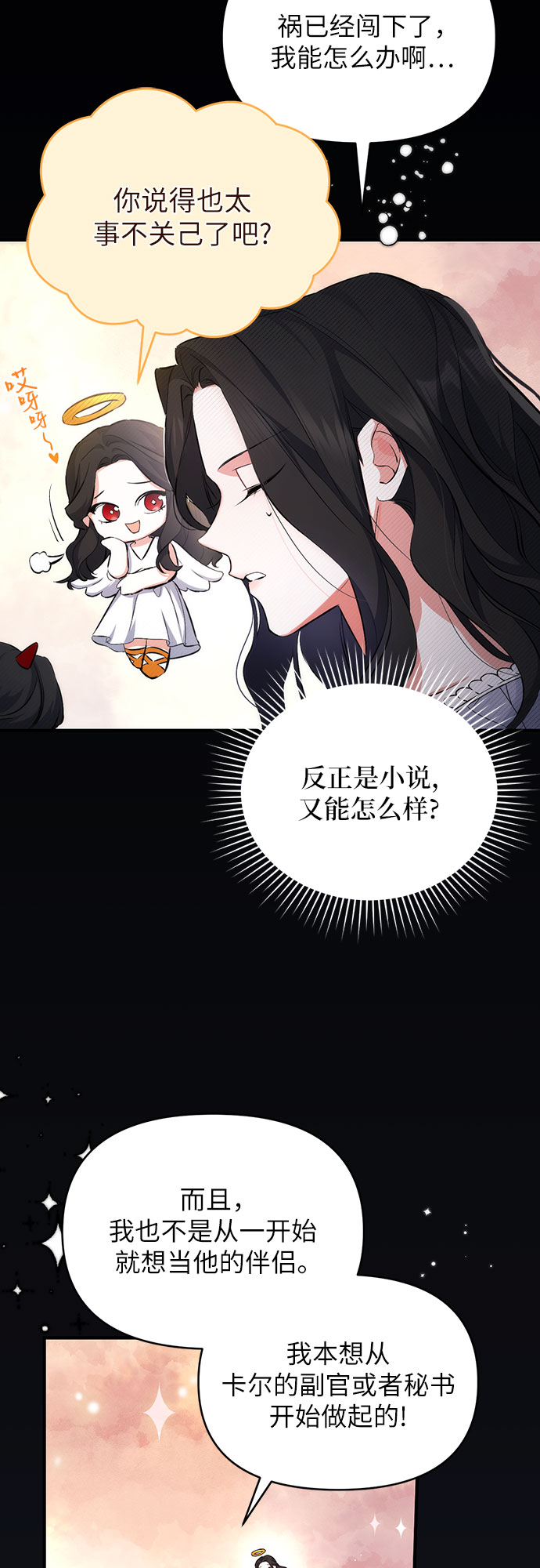 拯救被遗弃的最爱角色漫画免费观看完整版漫画,第5话2图