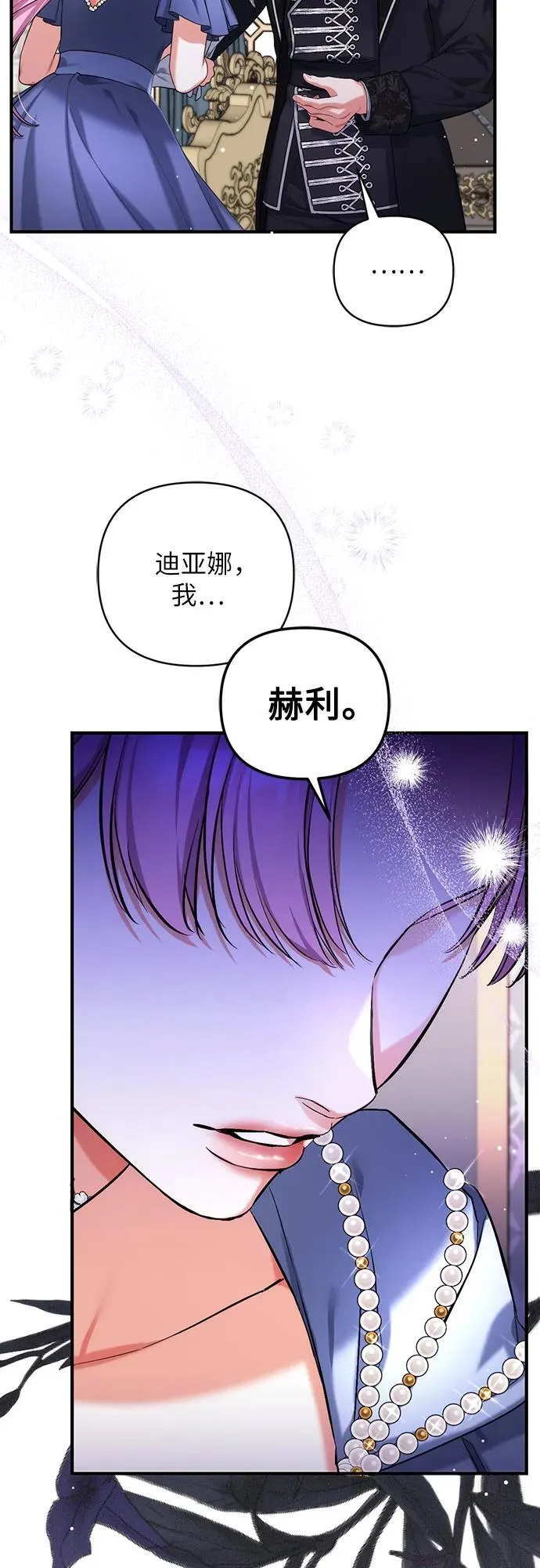 拯救被遗弃的最爱角色下拉式免费奇漫屋漫画,第73话2图