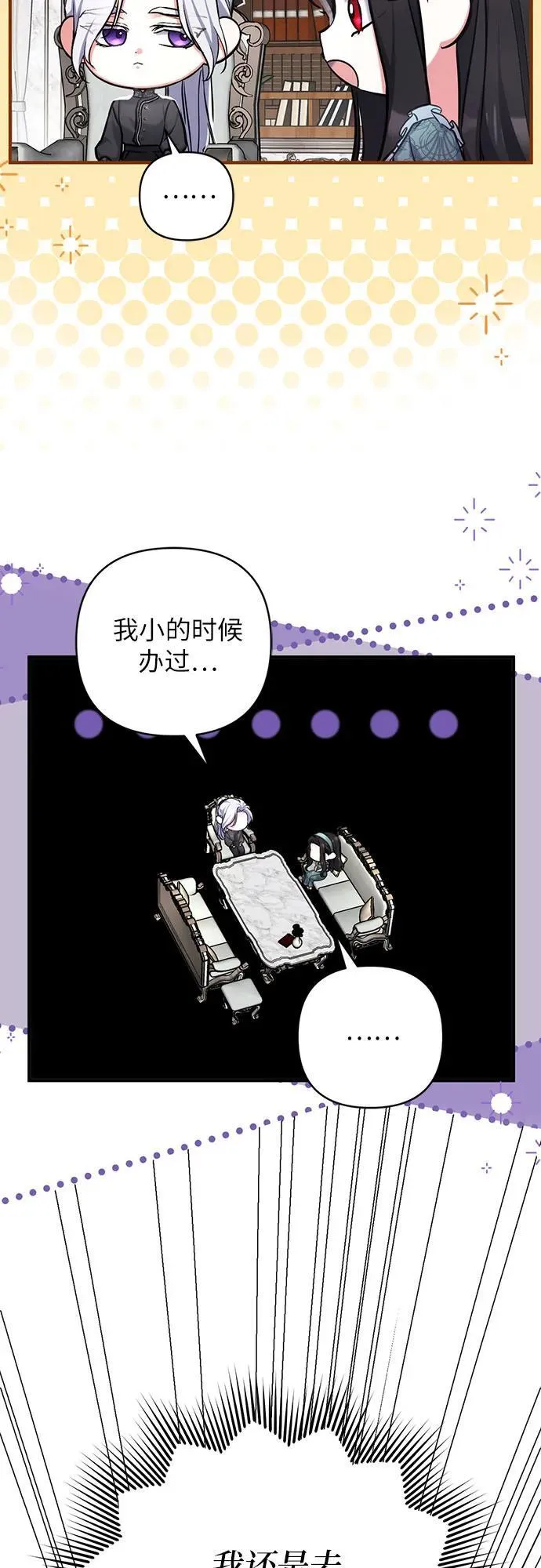 拯救被遗弃的最爱角色免费漫画41漫画,第77话2图