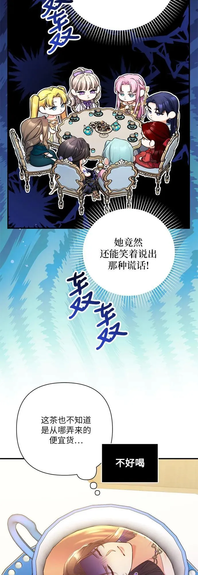 拯救被遗弃的最爱角色76漫画,第61话2图