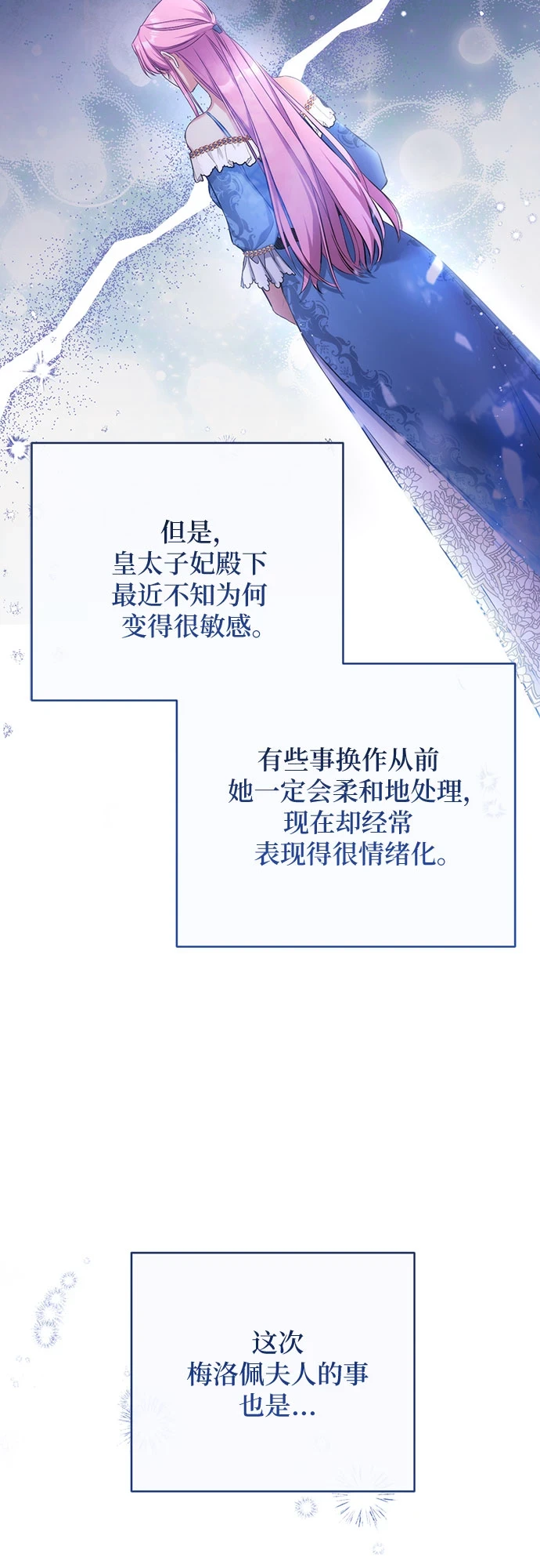 拯救被遗弃的最爱角色完整版漫画,第43话2图