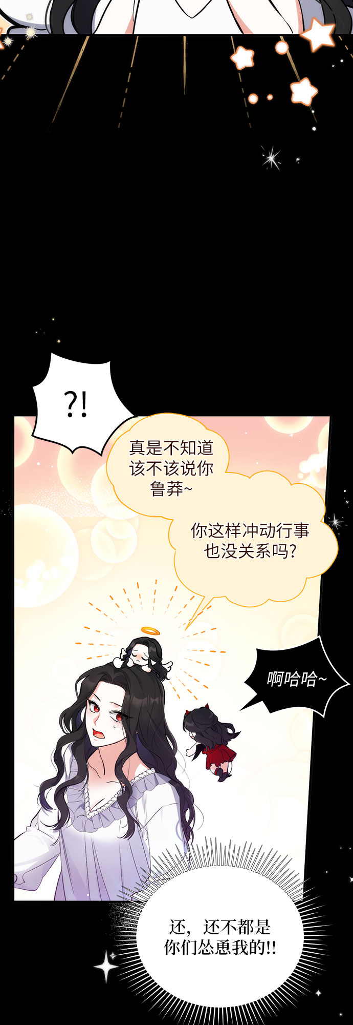 拯救被遗弃的最爱角色原小说漫画,第5话2图