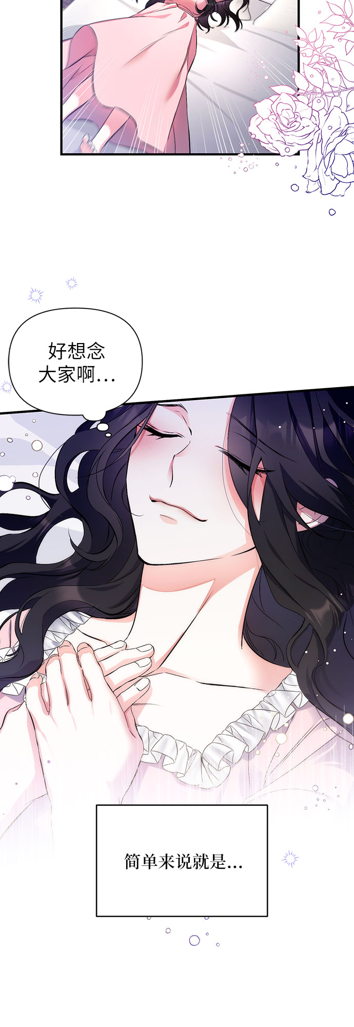 拯救被遗弃的最爱角色漫画,第2话1图