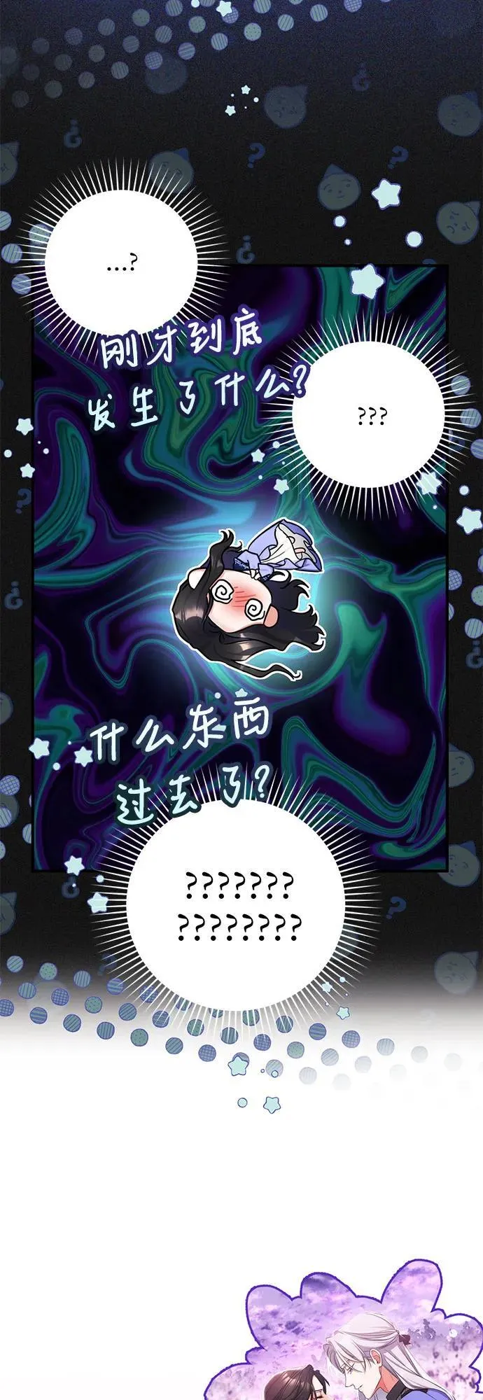 拯救被遗弃的最爱角色漫画,第63话1图