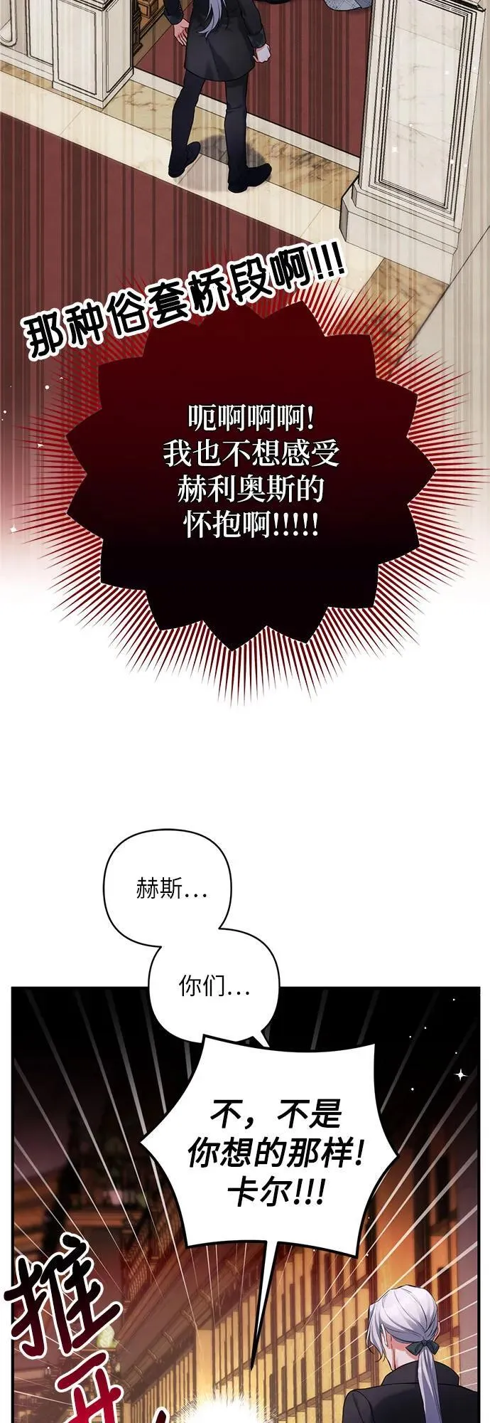 拯救被遗弃的最爱角色免费了吗漫画,第57话1图