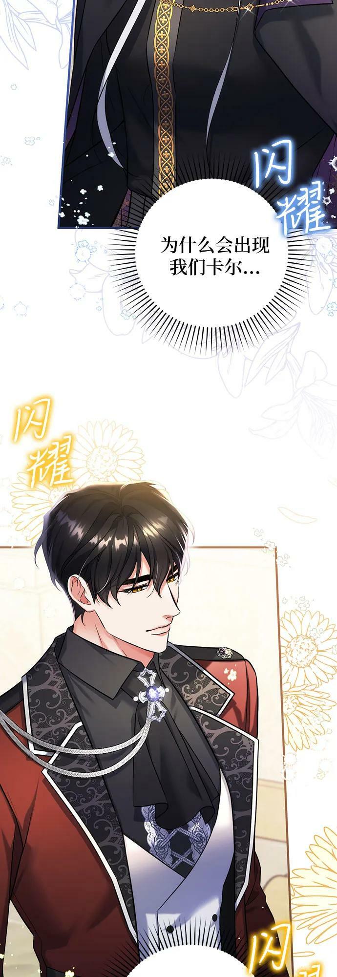 拯救被遗弃的最爱角色11话漫画,第46话1图