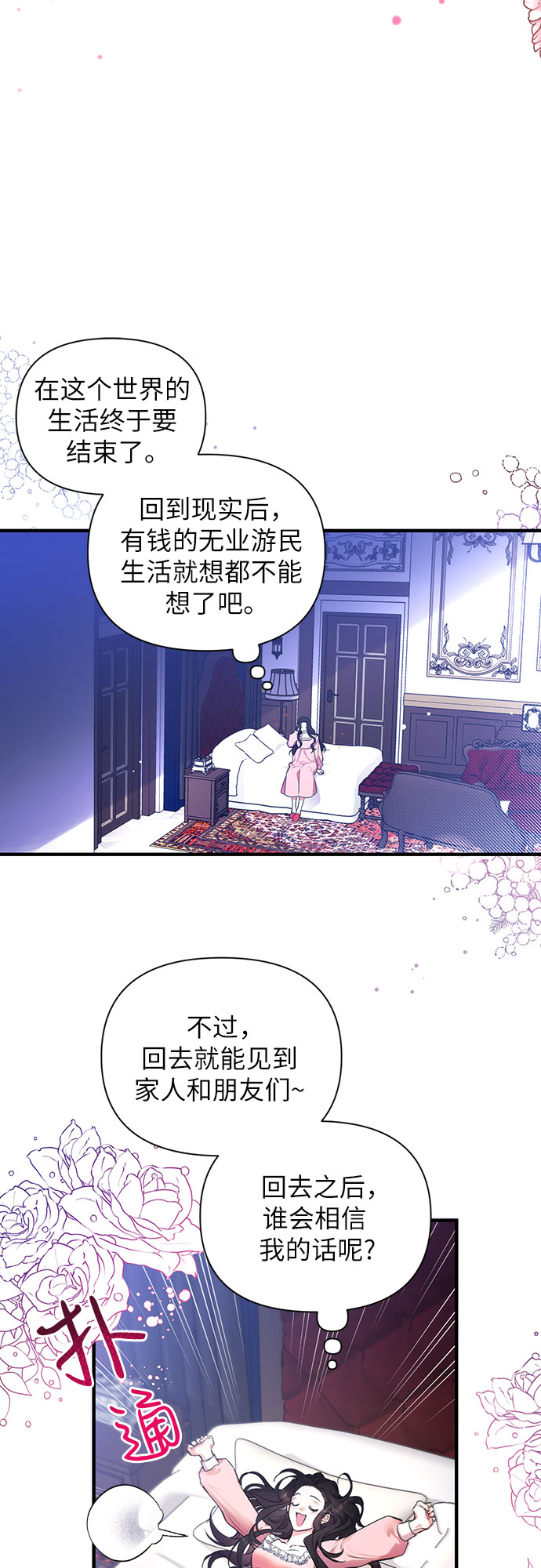 拯救被遗弃的最爱角色免费漫画阅读下拉式最新漫画,第2话2图