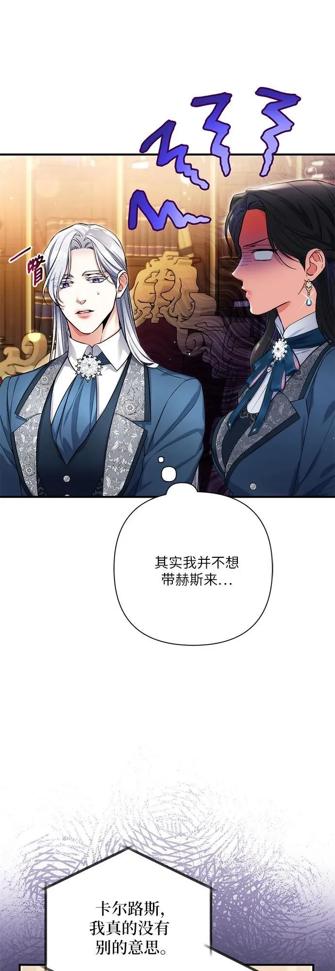 拯救被遗弃的最爱角色漫画免费观看漫画,第74话1图