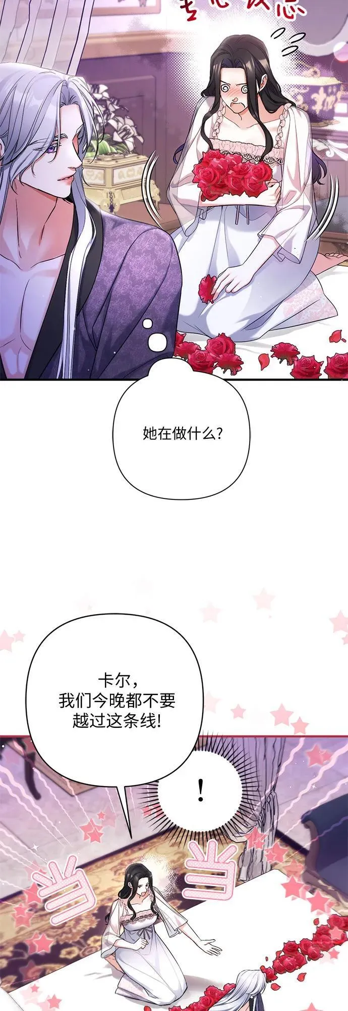 拯救被遗弃的最爱角色第二季免费观看漫画,第70话2图