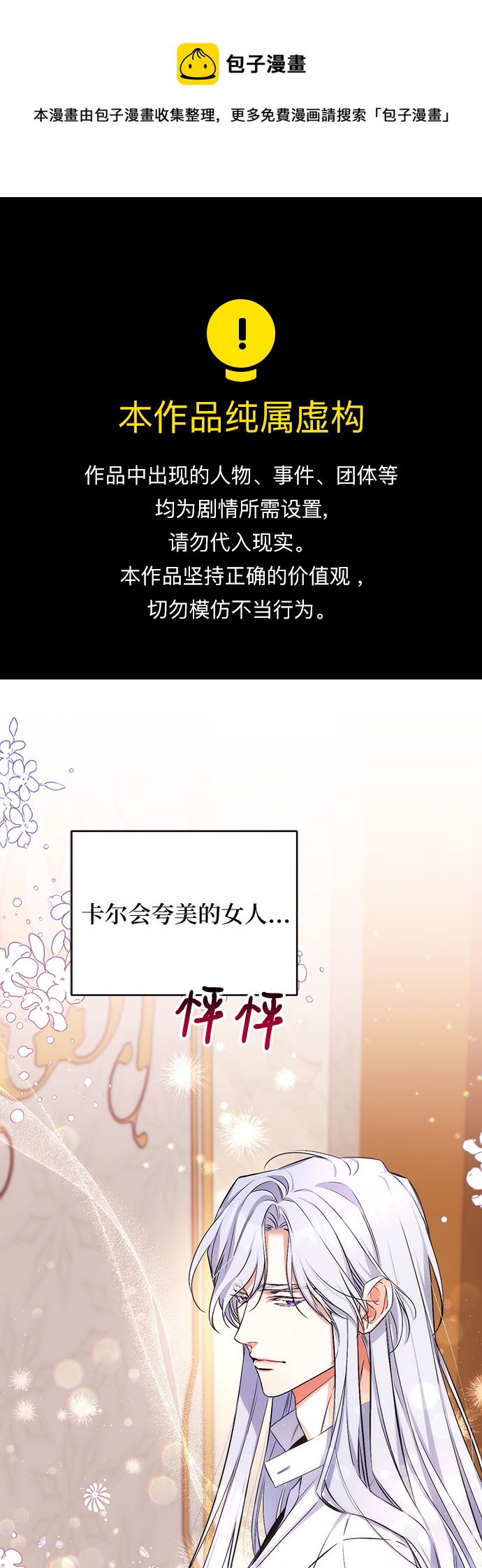 拯救被遗弃的最爱角色在线观看漫画,第31话1图