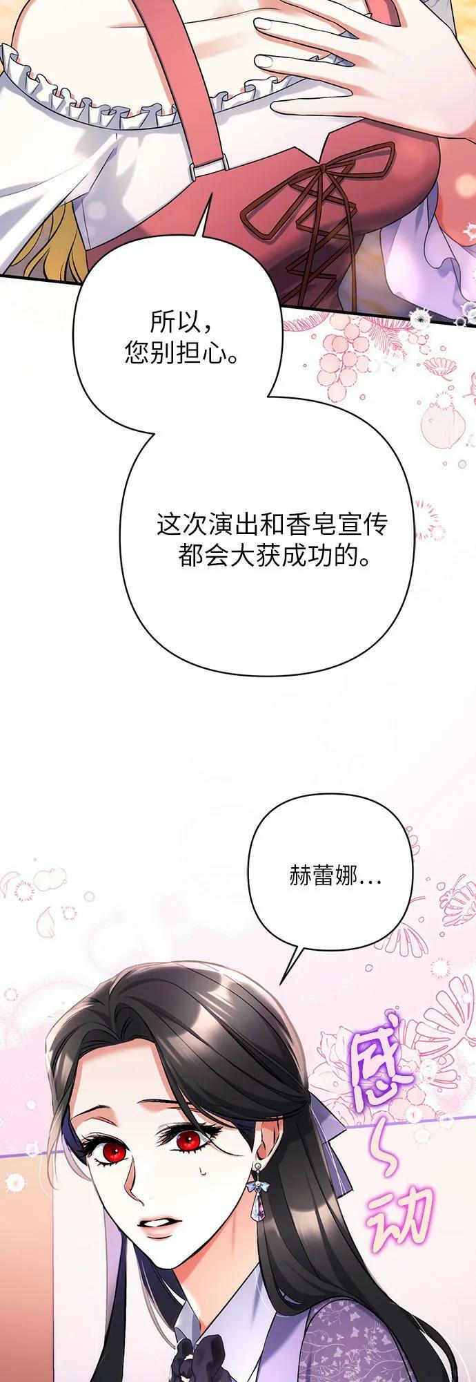 拯救被遗弃的最爱角色36话漫画,第50话1图