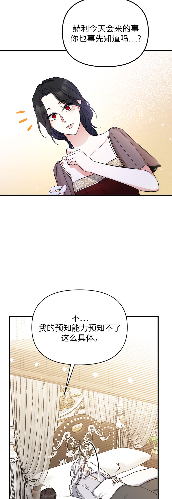 拯救被遗弃的最爱角色27漫画,第12话2图