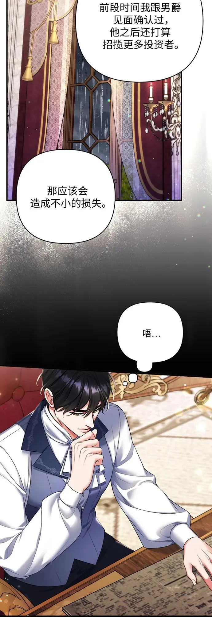 拯救被遗弃的最爱角色下拉式免费动漫画吧漫画,第69话1图