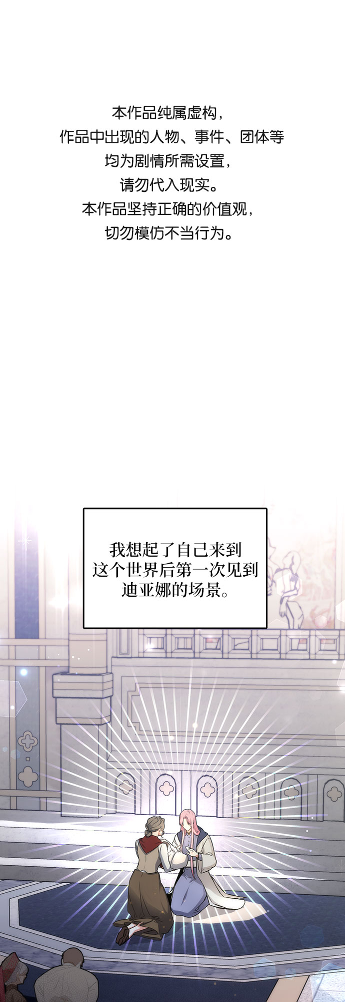 拯救被遗弃的最爱角色27漫画,第9话1图