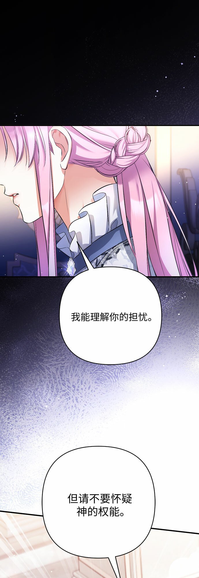 拯救被遗弃的最爱角色下拉式免费动漫画吧漫画,第45话1图