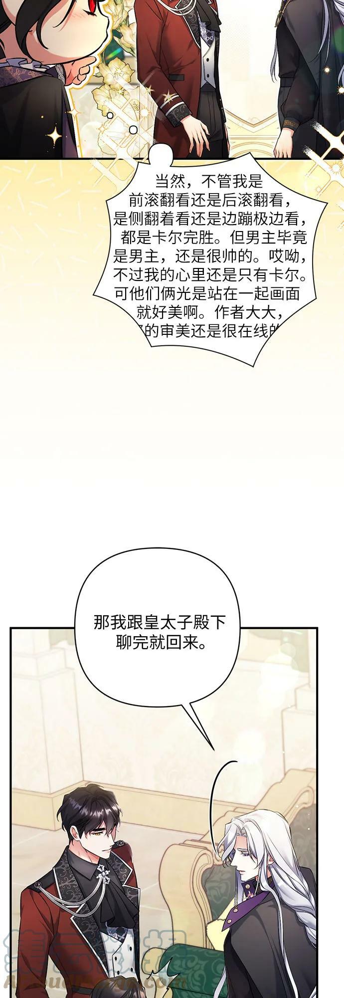 拯救被遗弃的最爱角色漫画免费观看第二季漫画,第46话1图