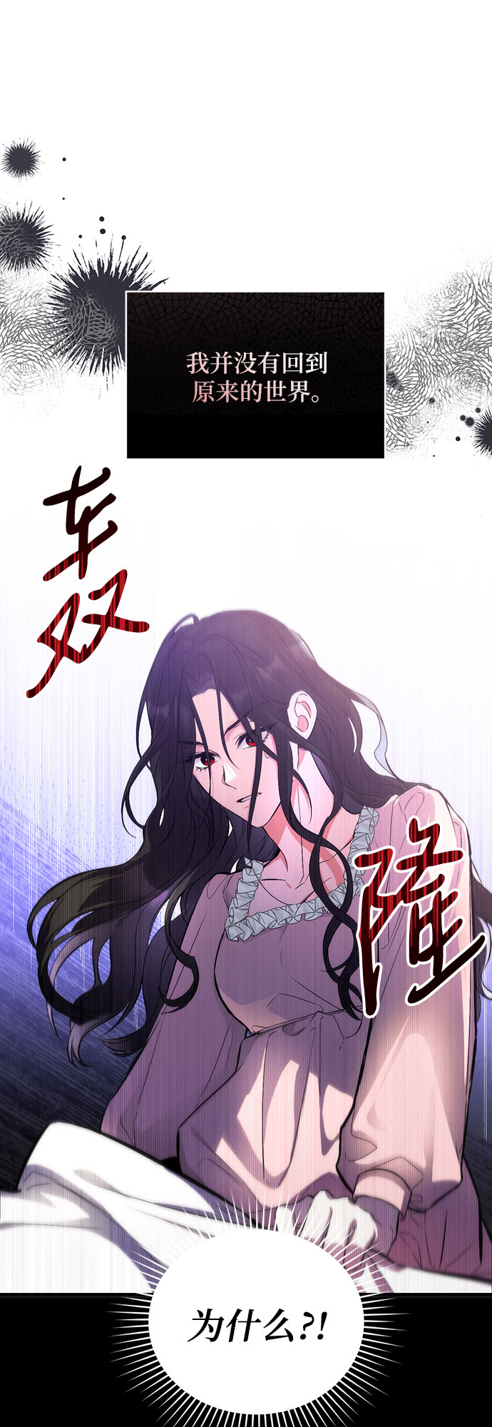 拯救被遗弃的最爱角色漫画,第2话2图