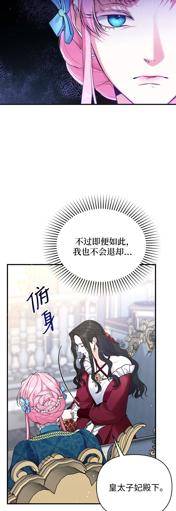 拯救被遗弃的最爱角色36话漫画,第16话2图