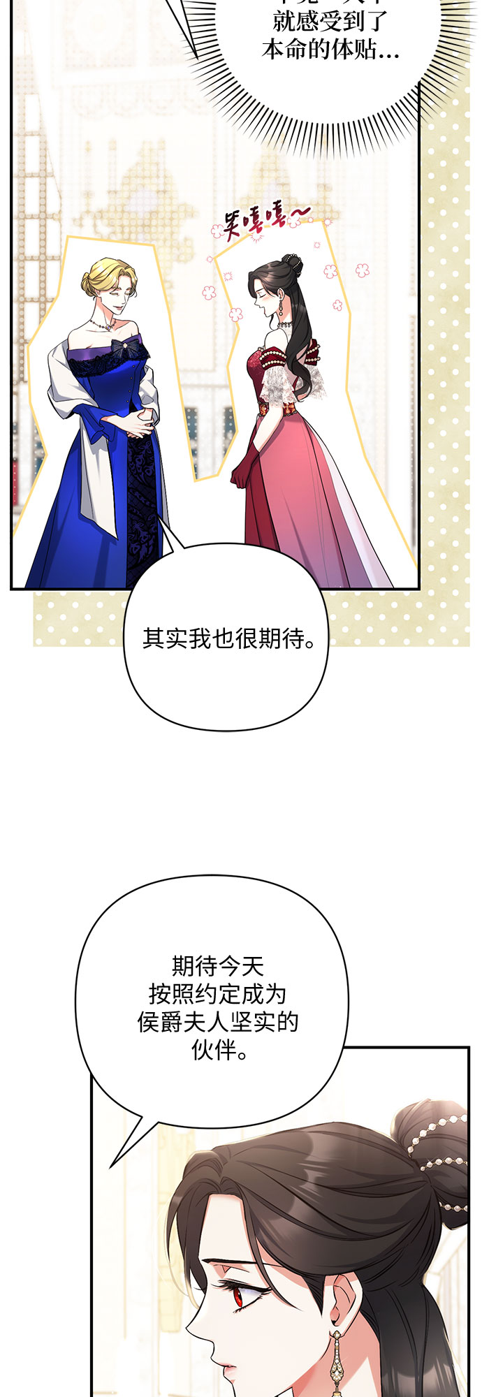 拯救被遗弃的最爱角色48话漫画,第31话1图