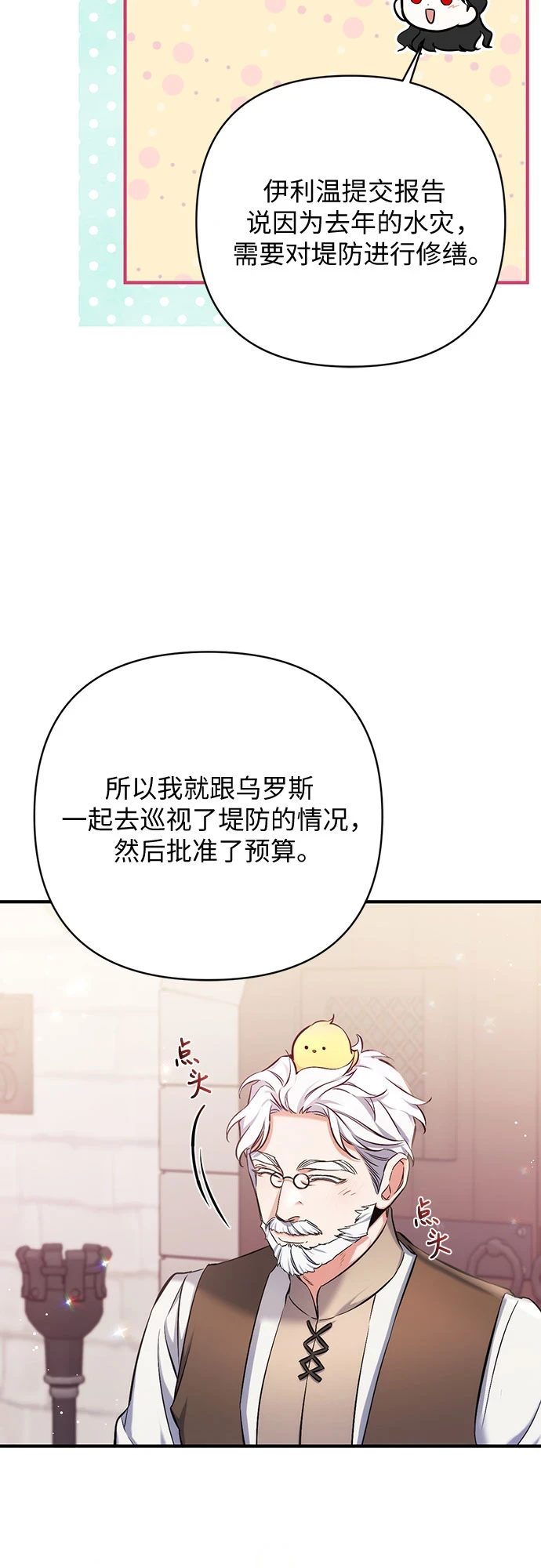 拯救被遗弃的最爱角色结局漫画,第40话1图