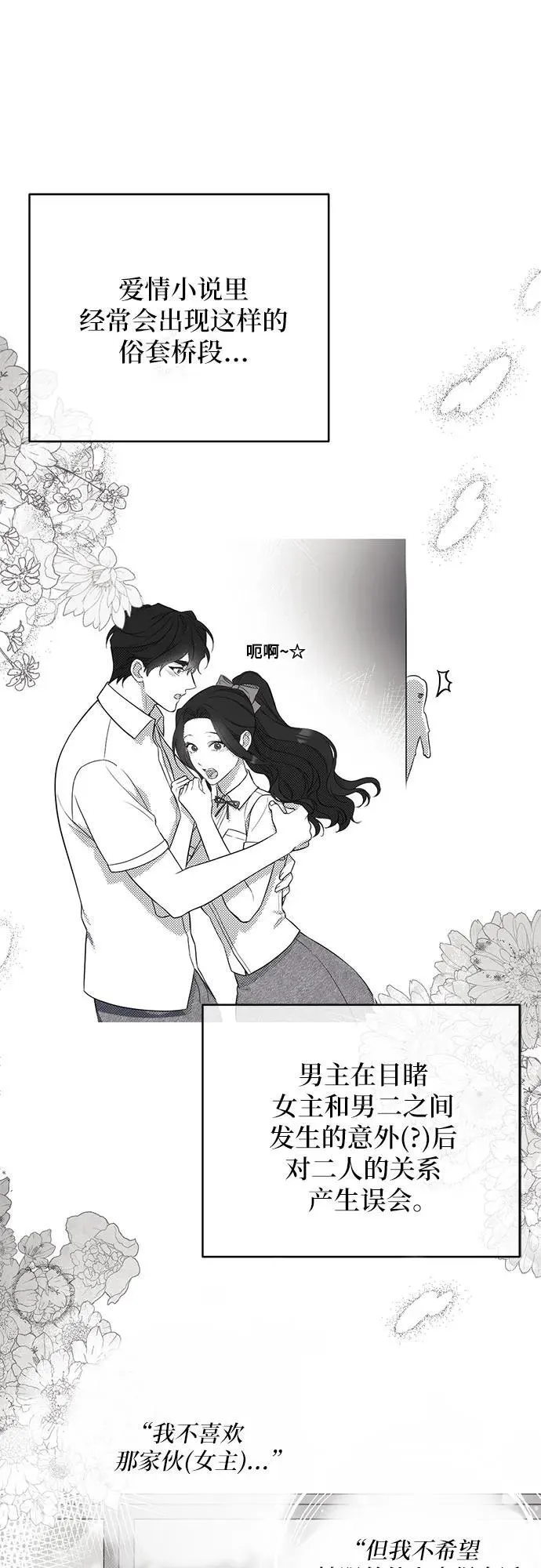 拯救被遗忘的最爱角色全集解说漫画,第57话2图