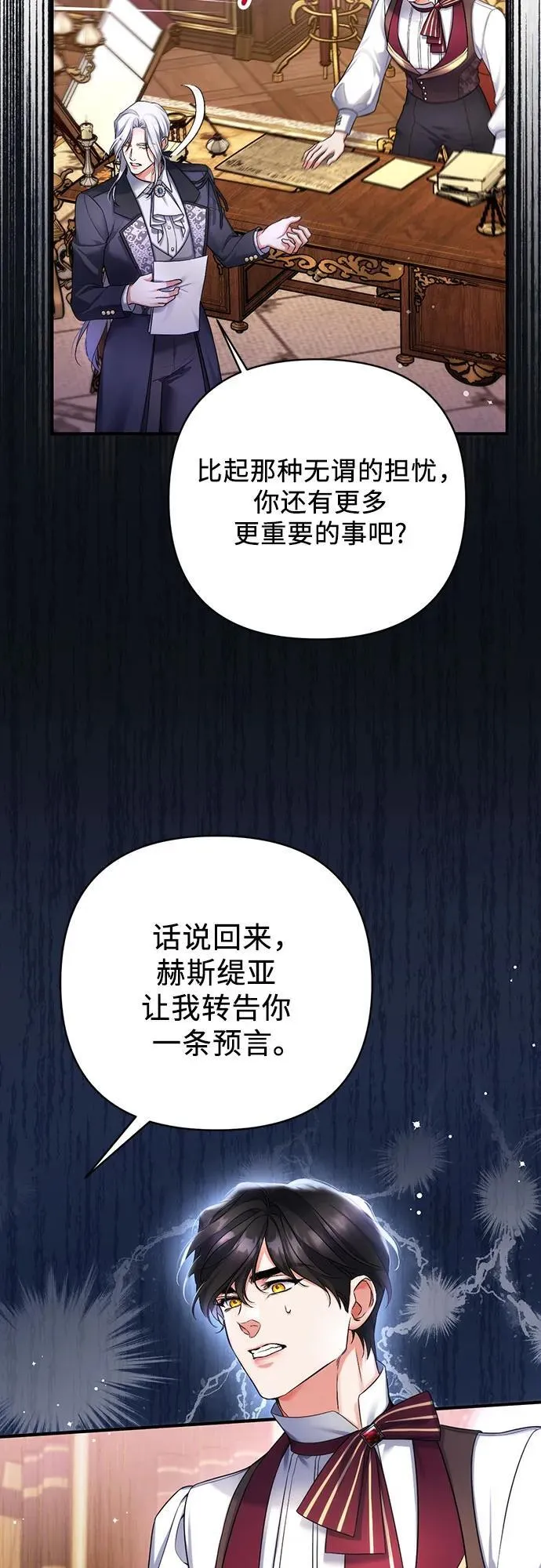 拯救被遗弃的最爱角色48话漫画,第68话2图