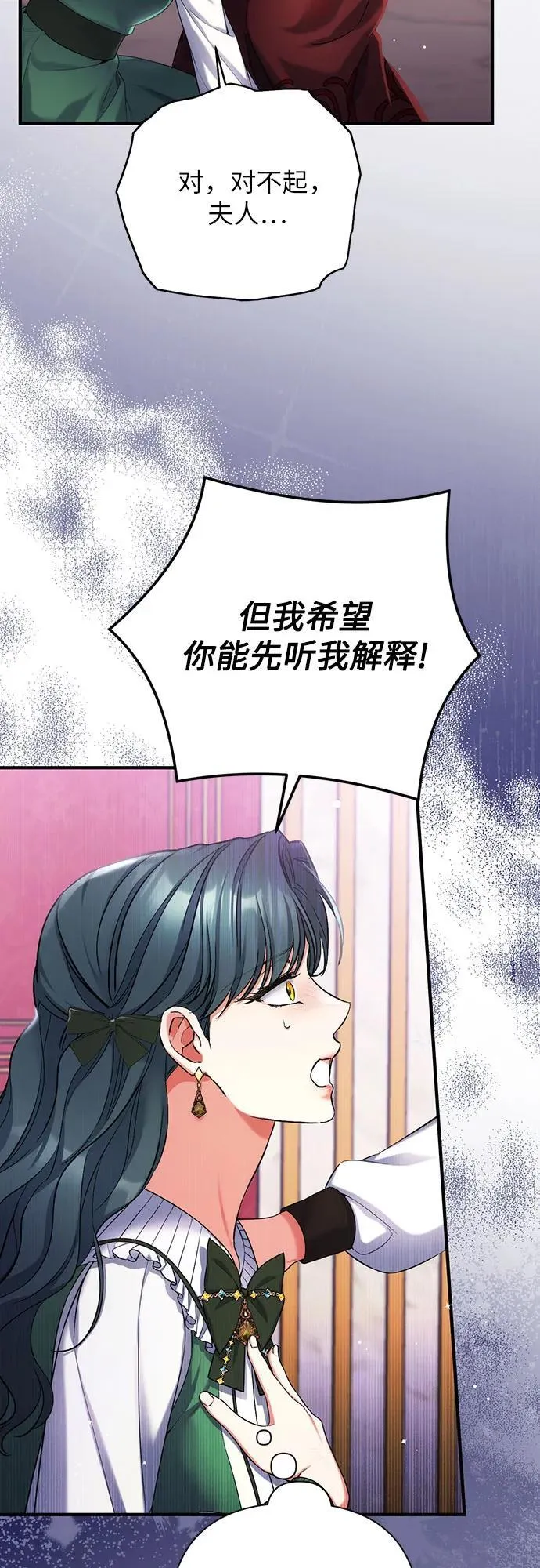 拯救被遗弃的最爱角色 漫画免费看漫画,第71话2图