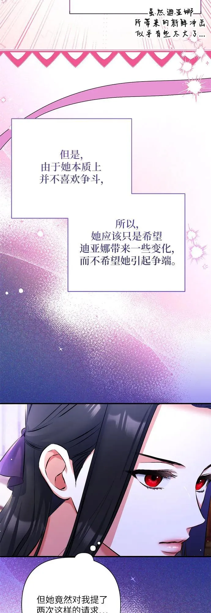 拯救被遗弃的最爱角色免费阅读下拉式漫画,第58话2图