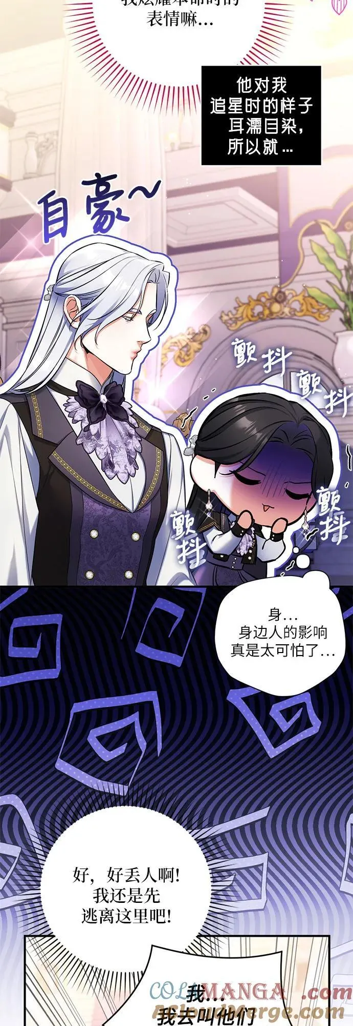 拯救被遗弃的最爱角色在线观看漫画,第80话1图